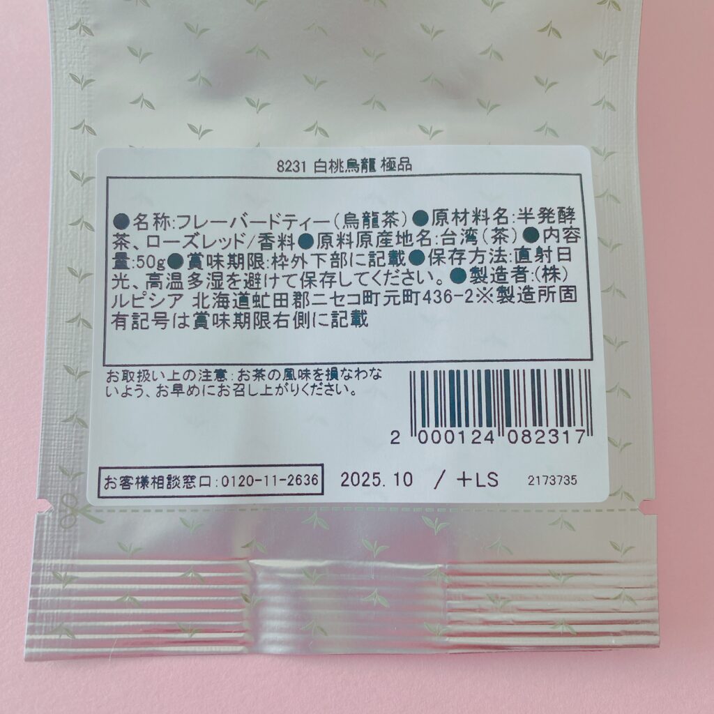 ルピシア 白桃烏龍極