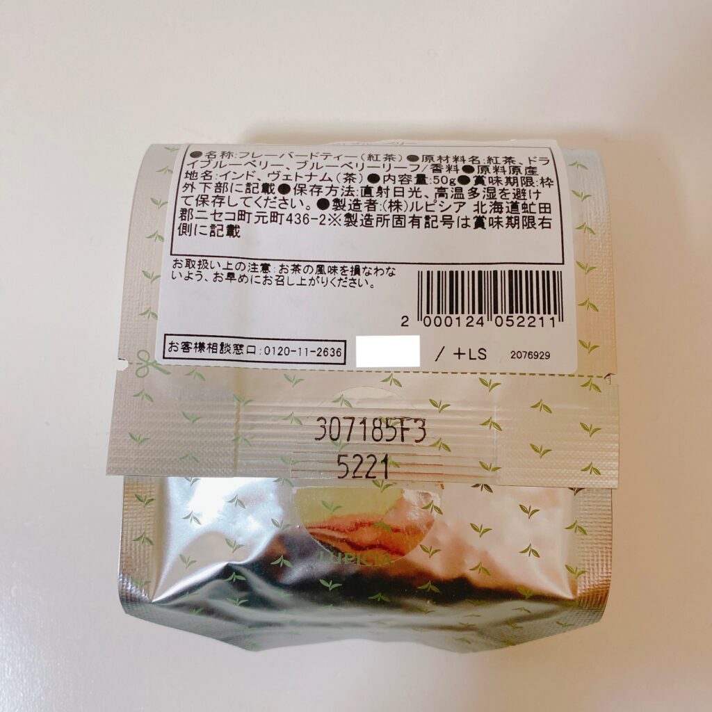 ルピシア ブルーベリー