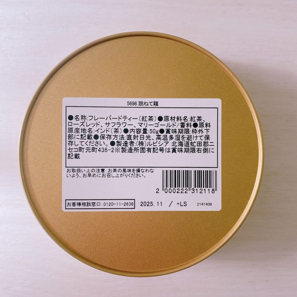 ルピシア 干支茶 跳ねて龍