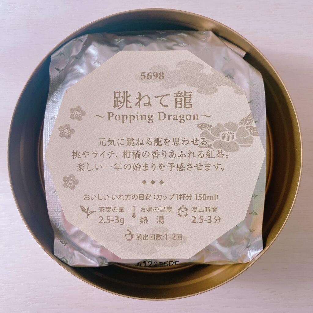 ルピシア 干支茶 跳ねて龍