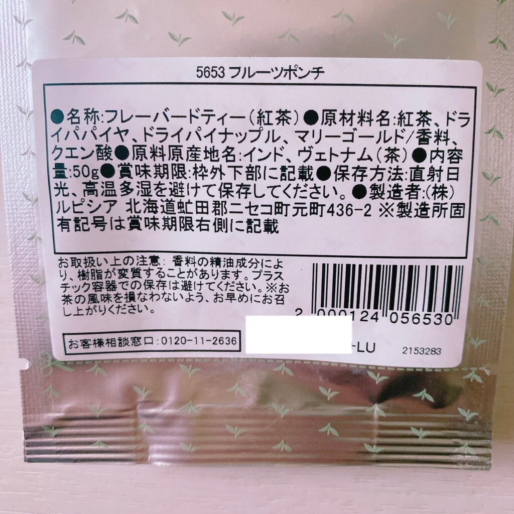 ルピシア フルーツポンチ