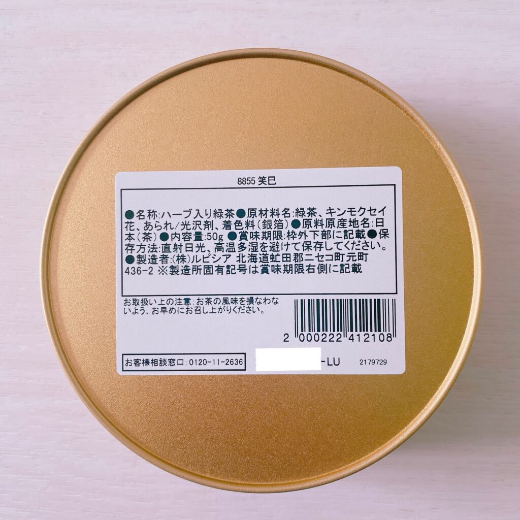 ルピシア 干支茶 笑巳