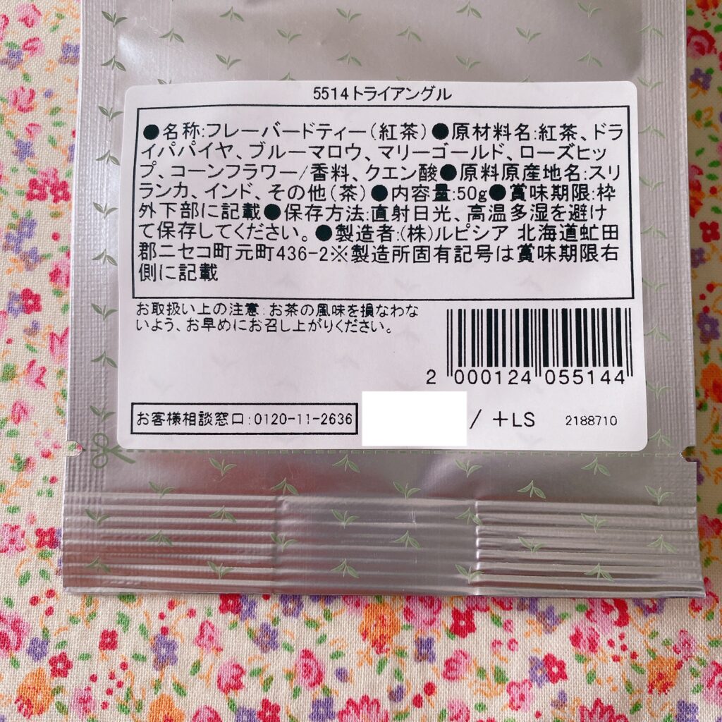 ルピシア トライアングル