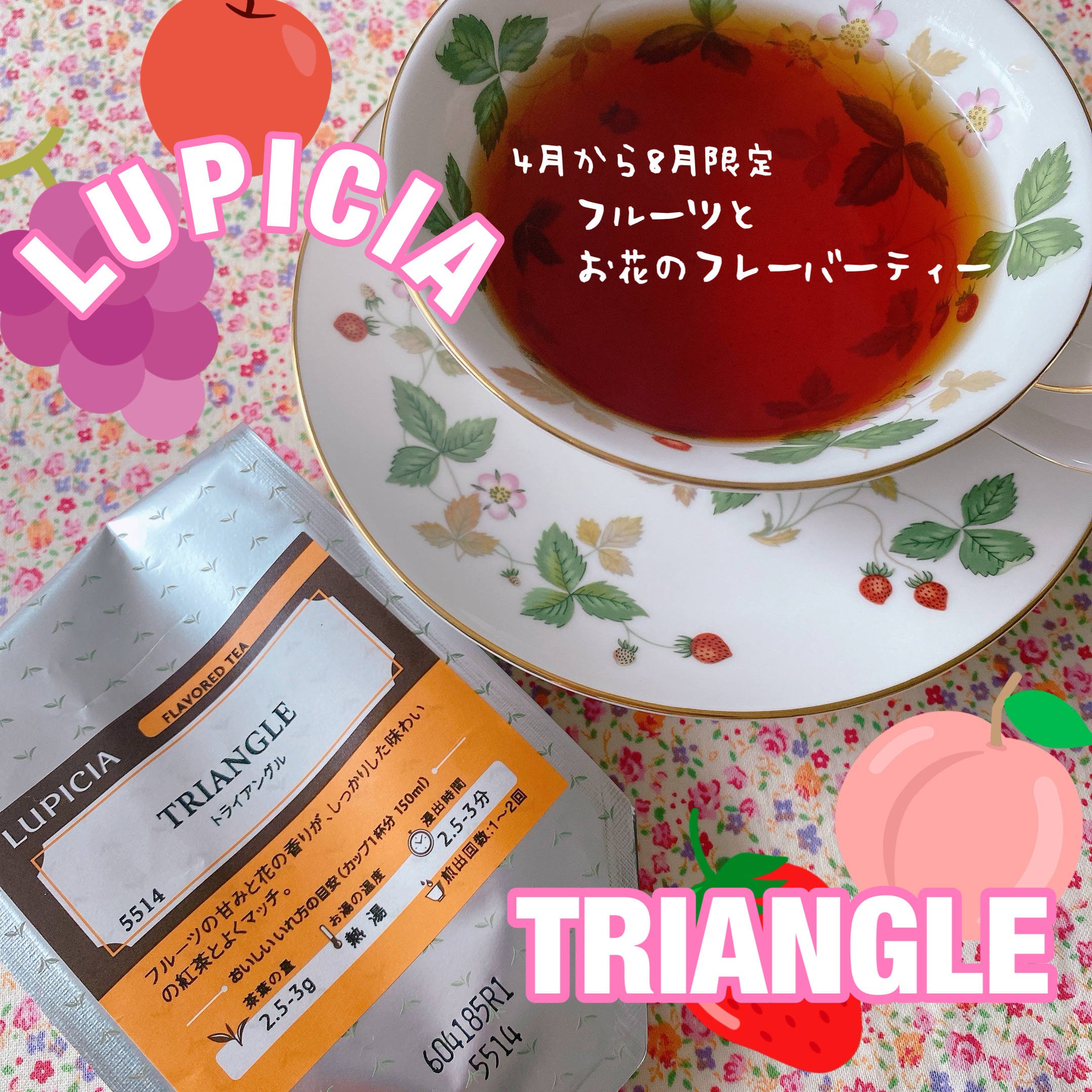 ルピシア トライアングル