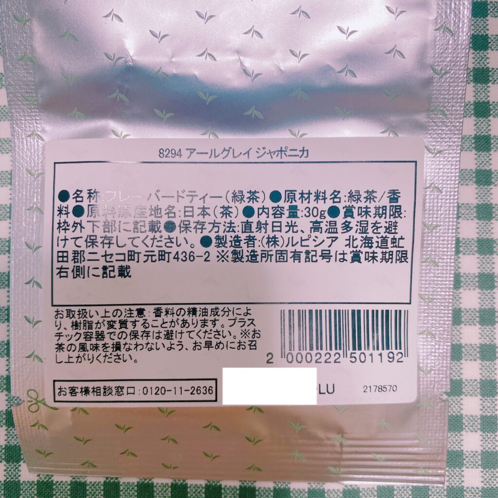 ルピシア アールグレイジャポニカ