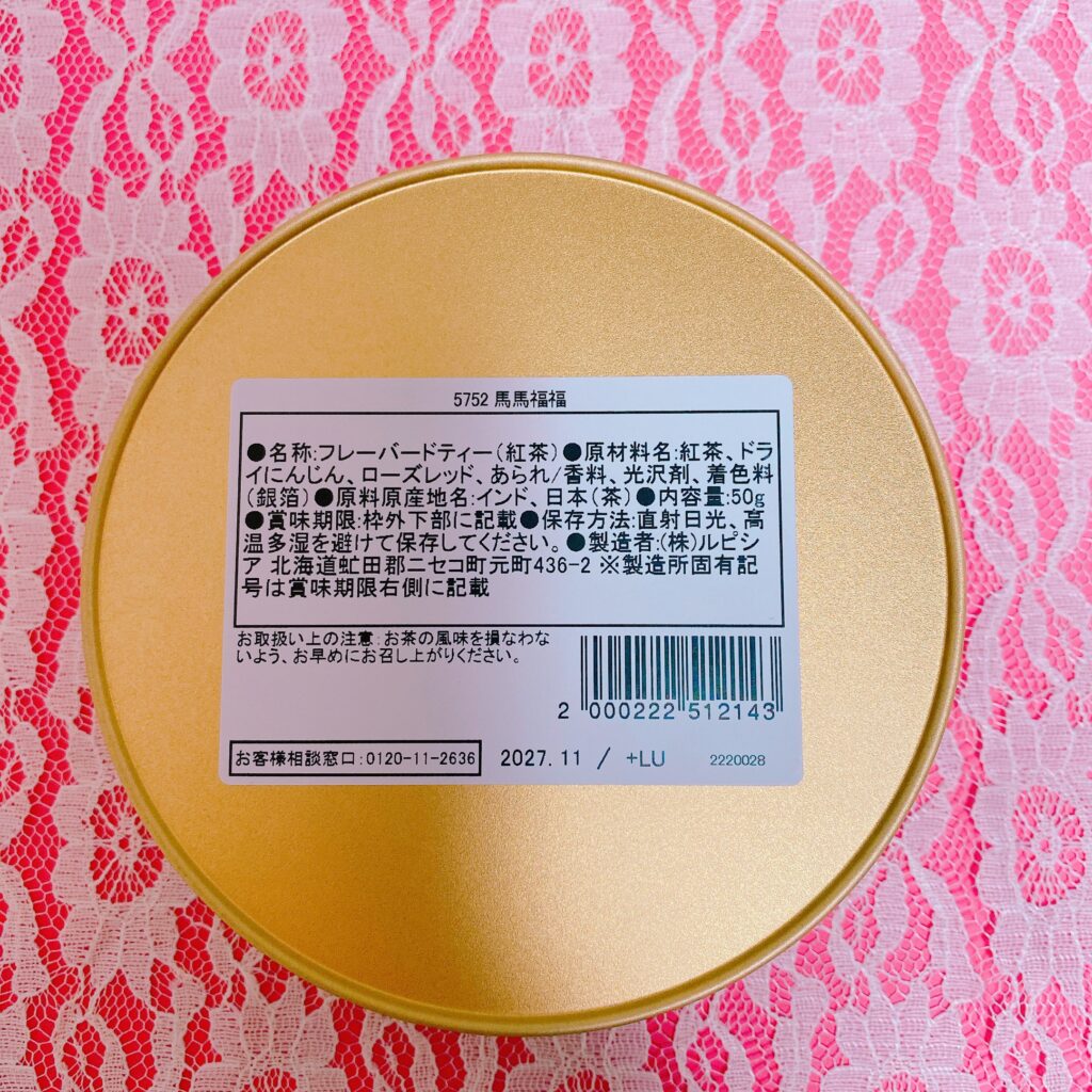 ルピシア 干支茶 2026