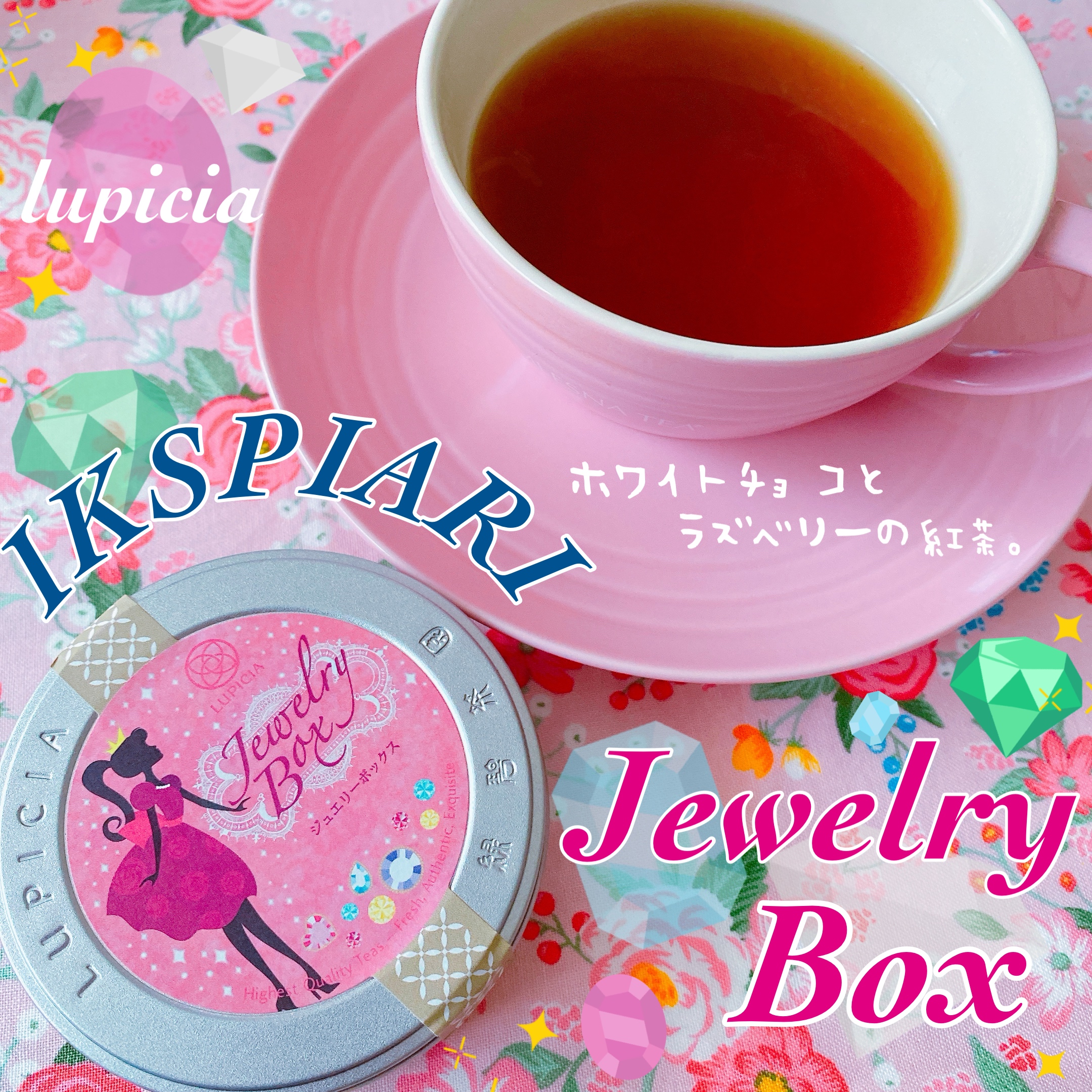 ルピシア ジュエリーボックス