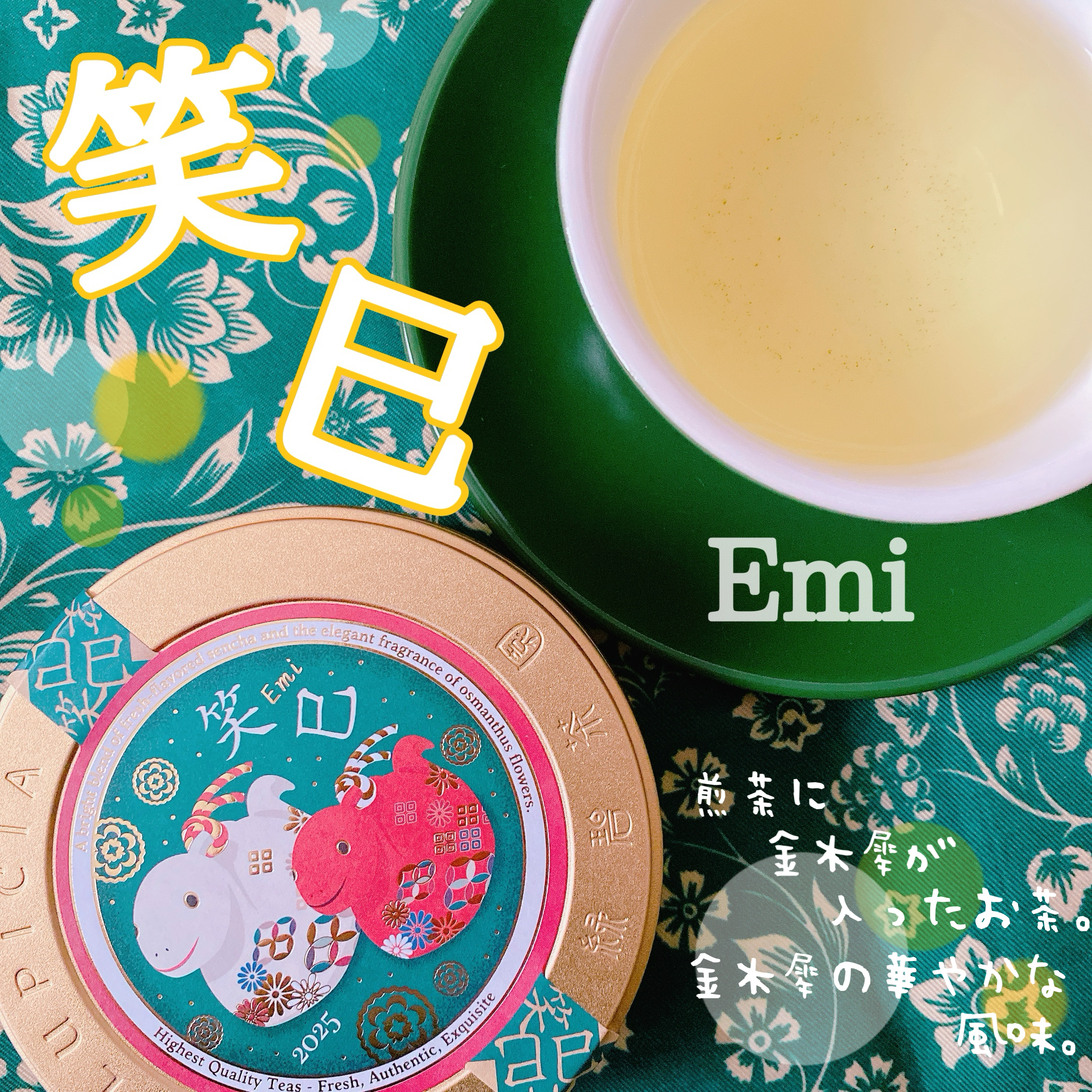 ルピシア 干支茶 笑巳